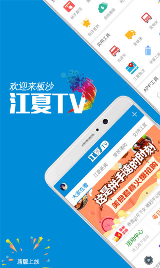 江夏TV  v1.2.7图1
